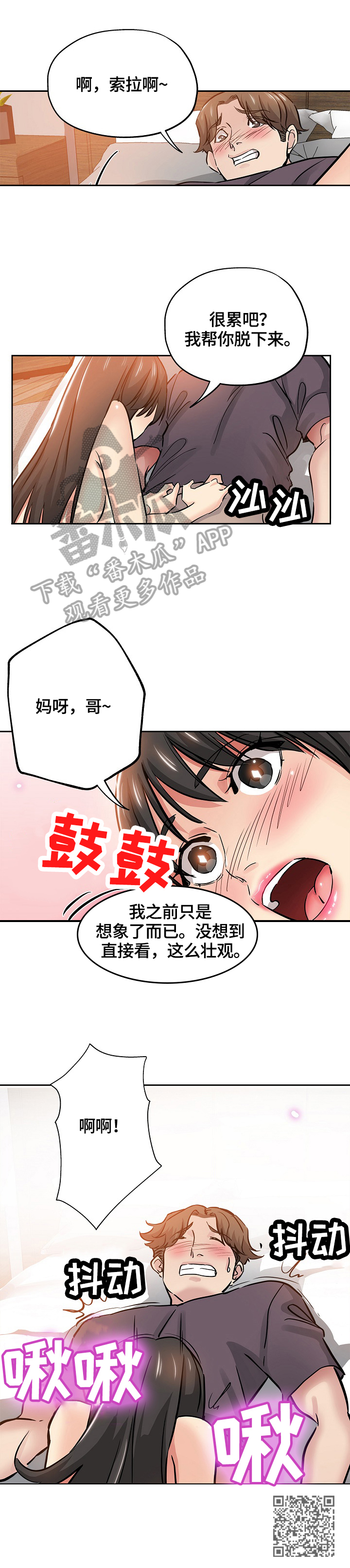 无辜的拼音漫画,第62章：不后悔2图