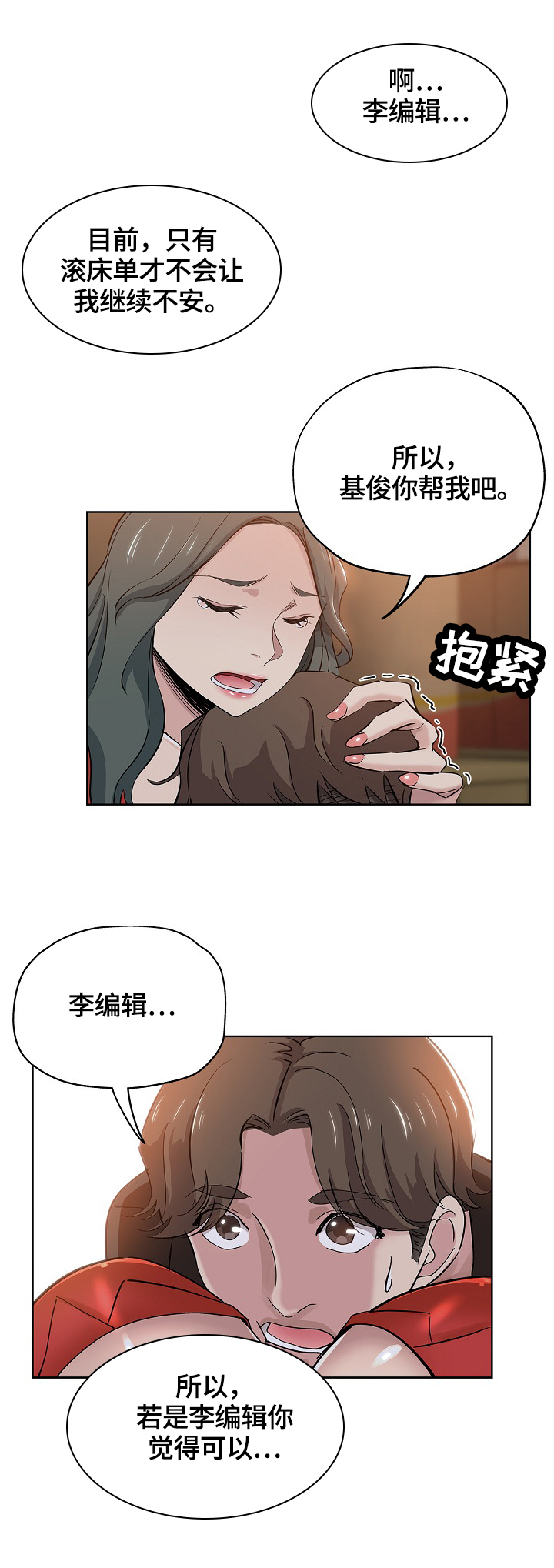 无辜囚徒电影在线观看漫画,第46章：不安2图