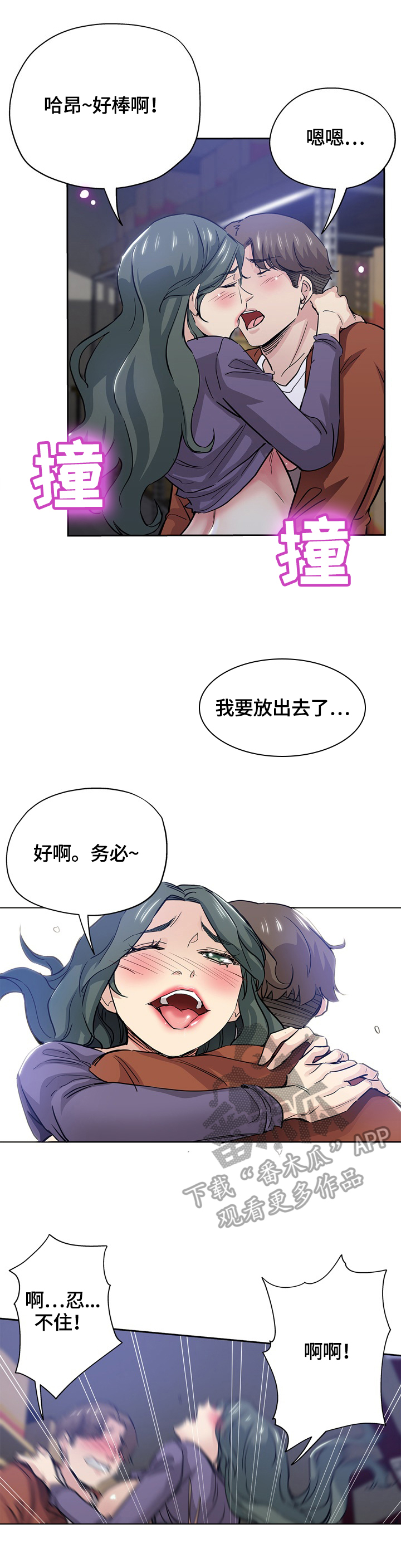 无辜的人电影漫画,第58章：跟踪2图