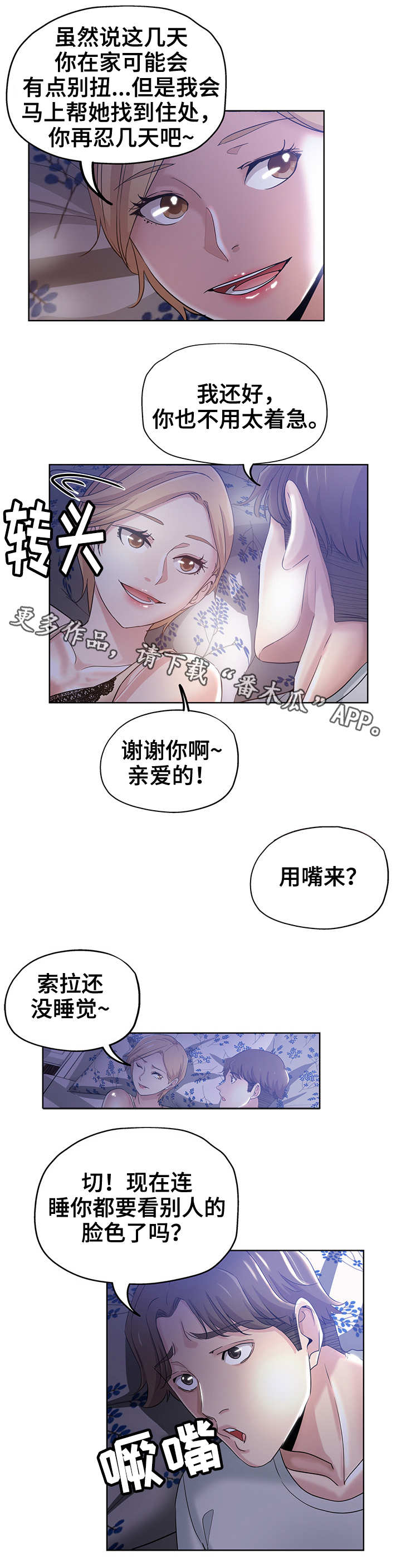 无辜小团子漫画,第4章：新上司2图