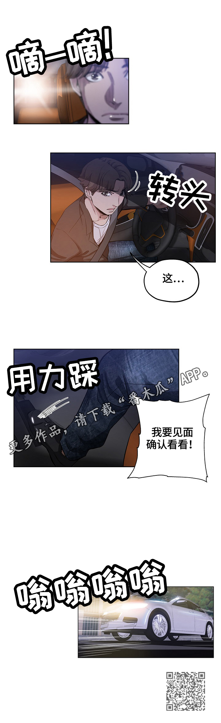 无辜者挪威电影完整版在线观看漫画,第49章：决定1图