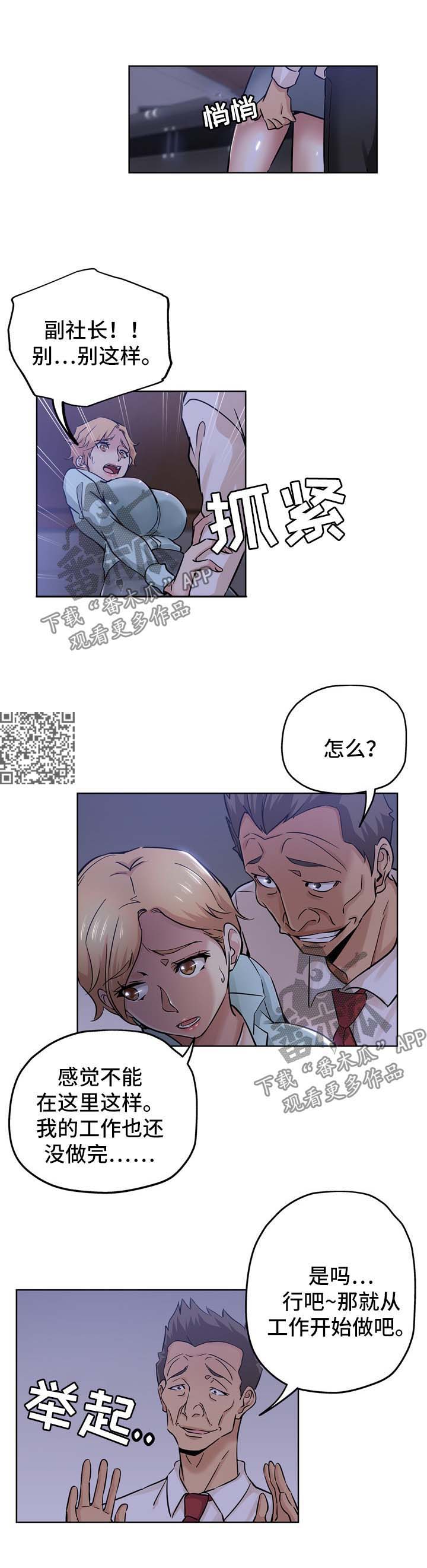 无辜英语漫画,第34章：等你下班2图