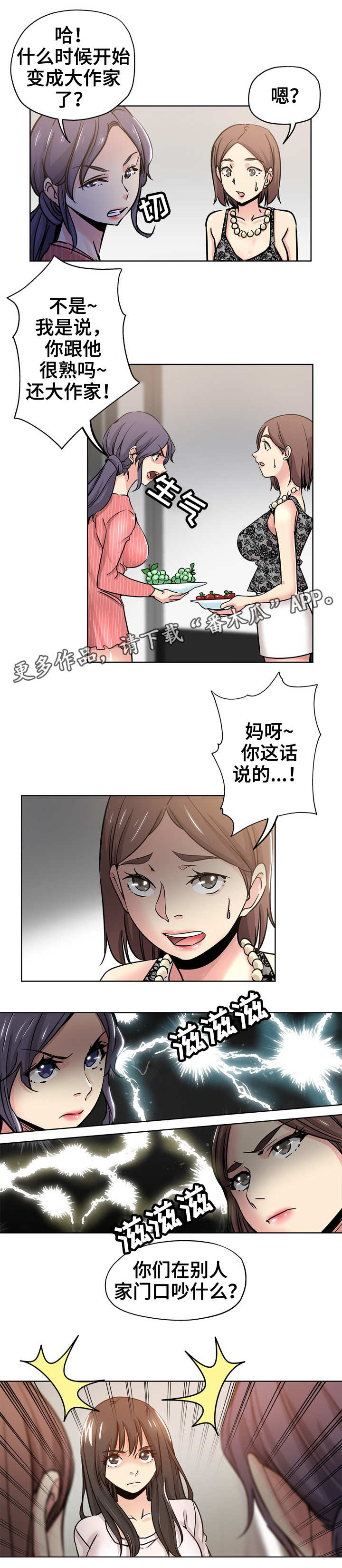 无辜是什么意思漫画,第17章：冤家路窄1图