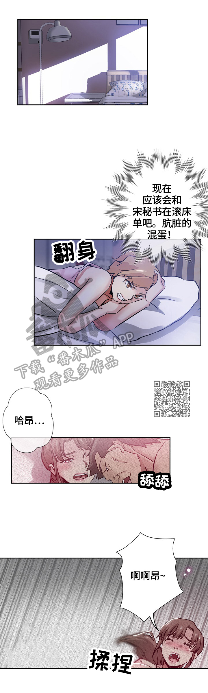 无辜儿童国际日漫画,第54章：幻想2图