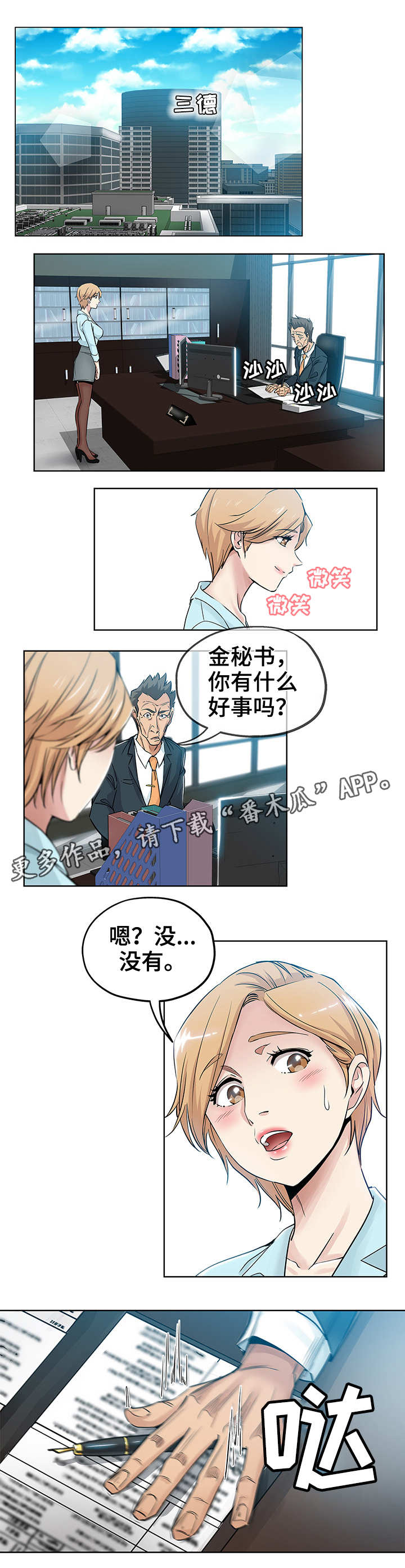 无辜儿童国际日漫画,第12章：不要耍我2图