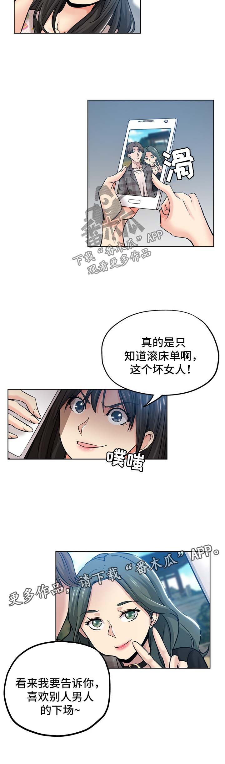 无辜儿童国际日漫画,第33章：拒绝2图