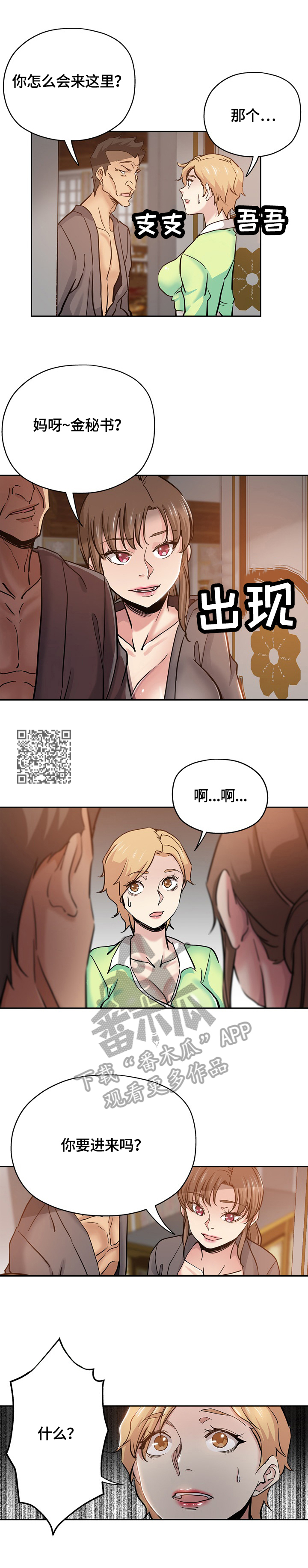 无辜的罪人漫画,第53章：怀疑2图