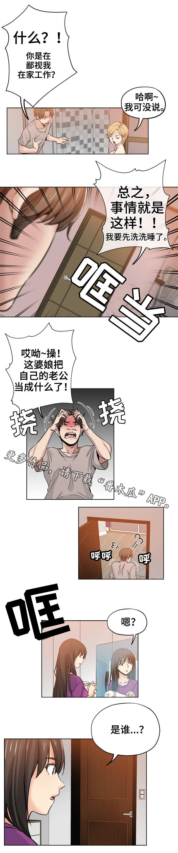 无辜漫画,第20章：争吵2图