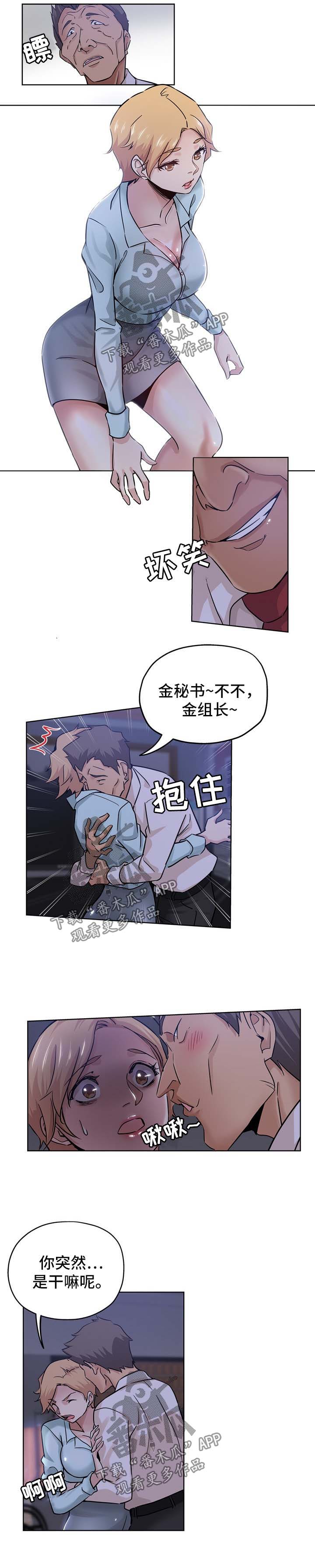 无辜英语漫画,第34章：等你下班1图