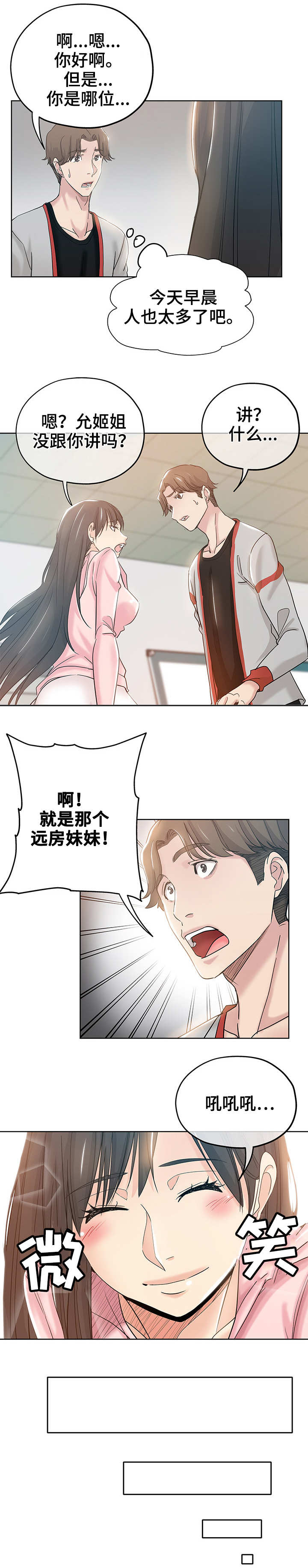 无辜儿童国际日漫画,第2章：私生女1图