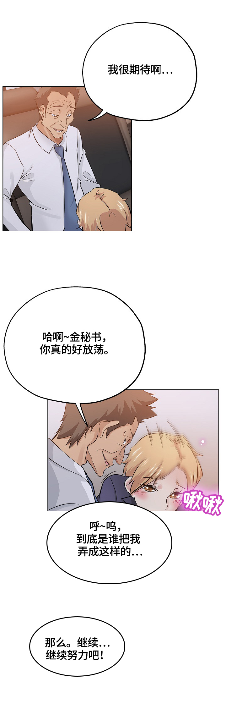 无辜的辜漫画,第43章：出色2图