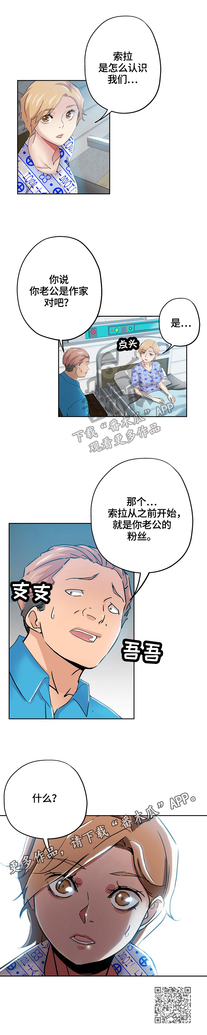 无辜英语漫画,第64章：真相2图