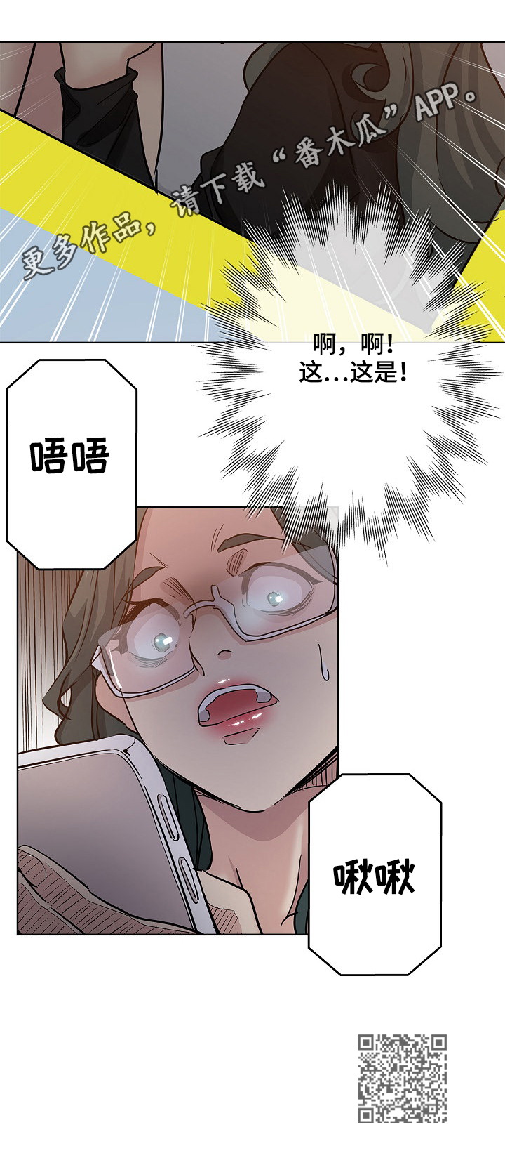 无辜的辜漫画,第40章：把柄1图