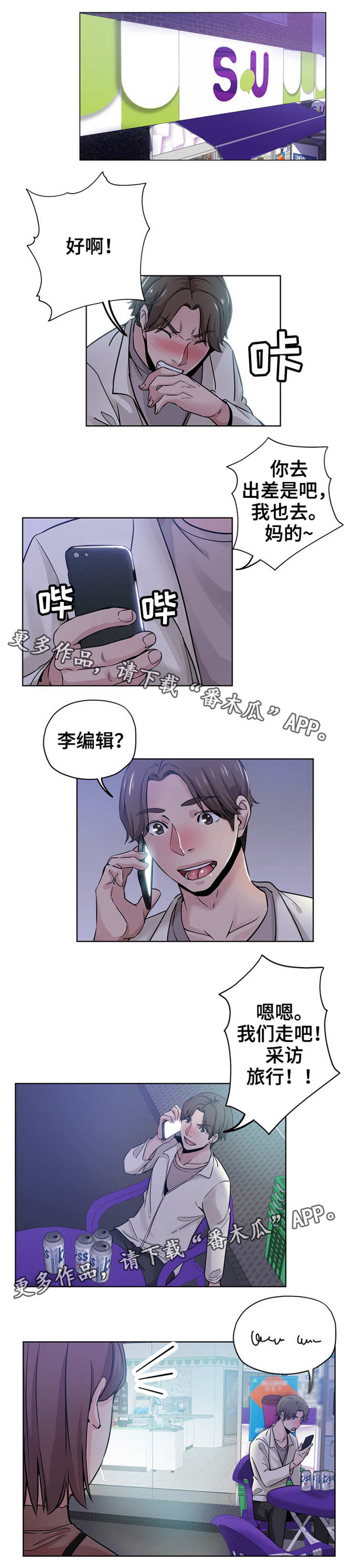 无辜者豆瓣漫画,第20章：争吵1图