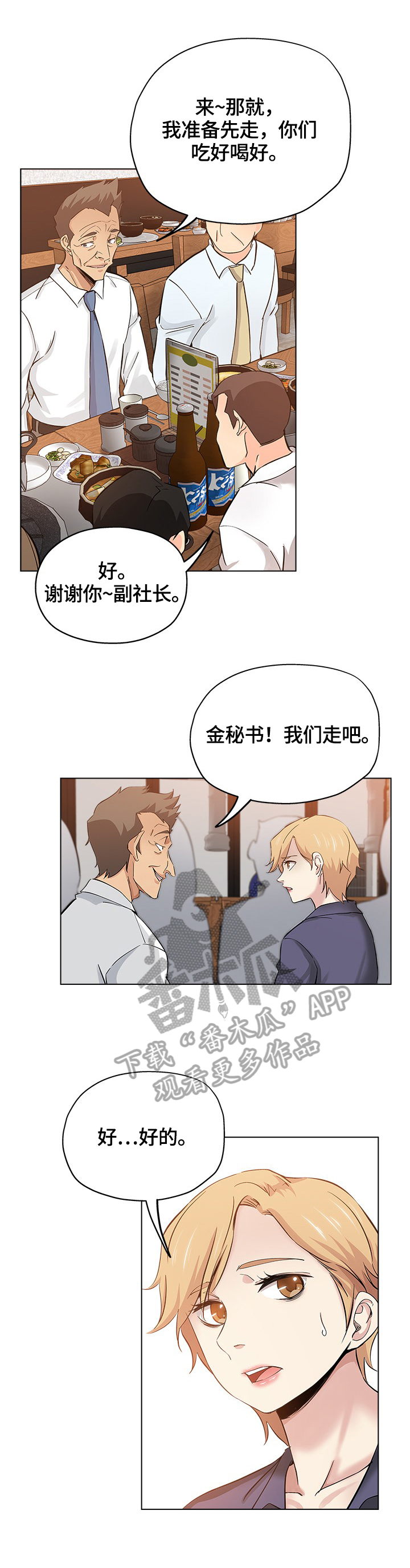 无辜者的谎言在线阅读全文漫画,第43章：出色2图