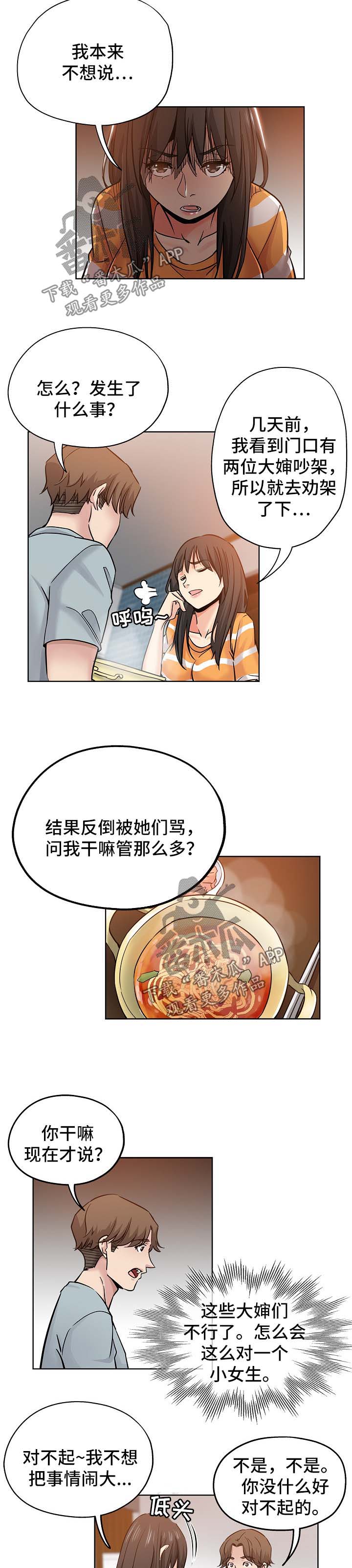 无辜受害漫画,第31章：心虚1图