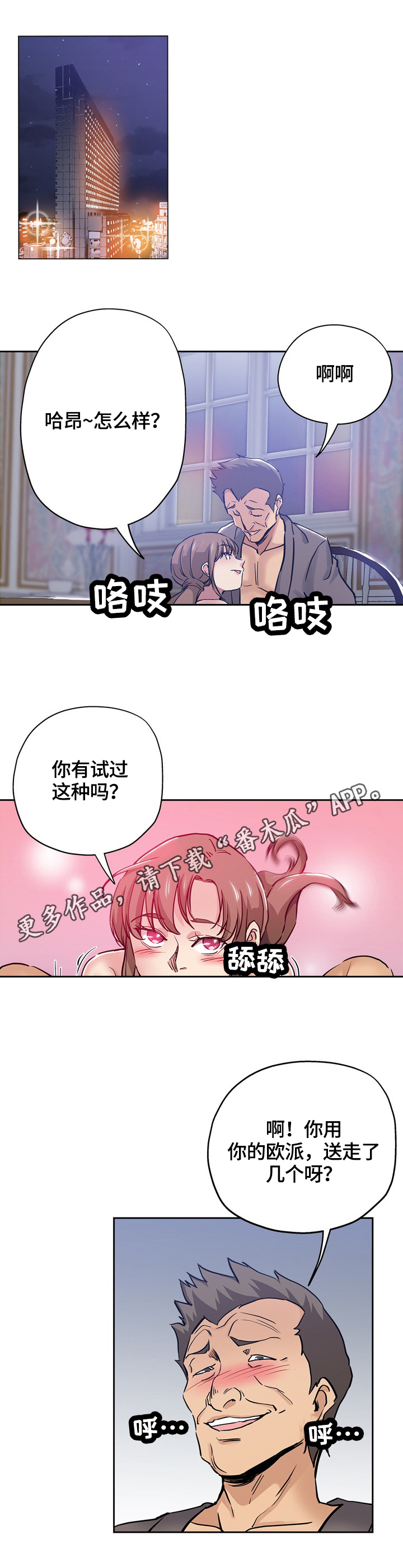 无辜英语漫画,第53章：怀疑1图