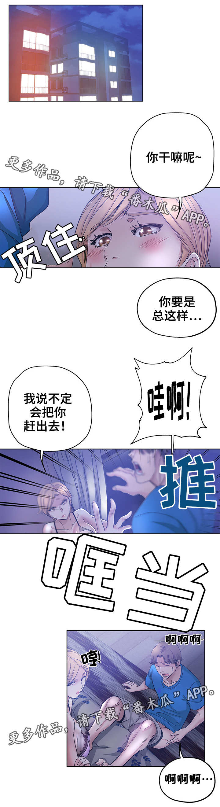 无辜英语漫画,第7章：想入非非2图