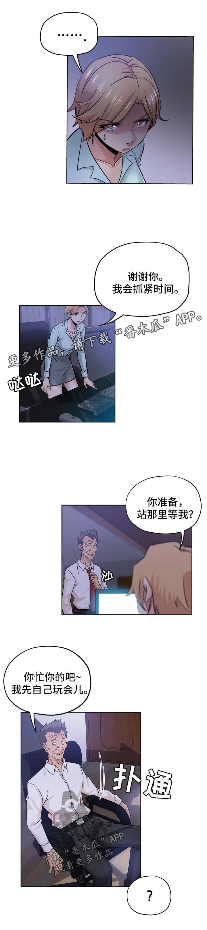 无辜囚徒漫画,第34章：等你下班1图