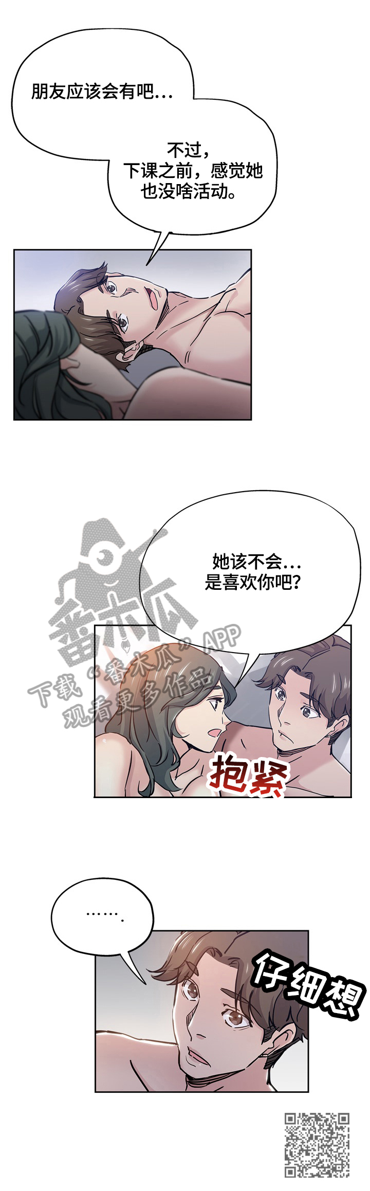 无辜的罪人独白漫画,第53章：怀疑1图