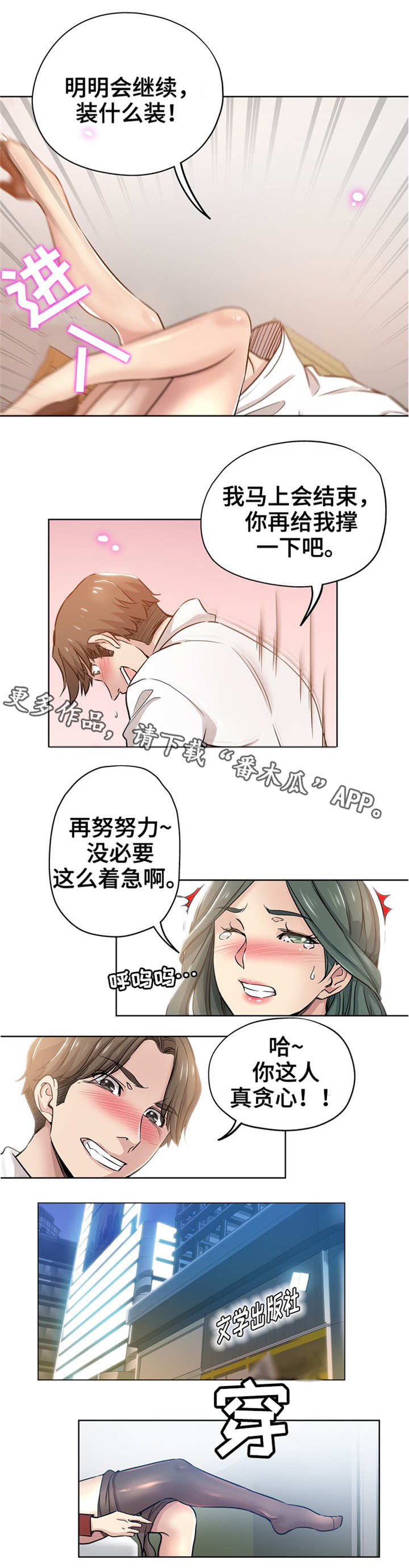 无辜儿童国际日漫画,第19章：出差2图