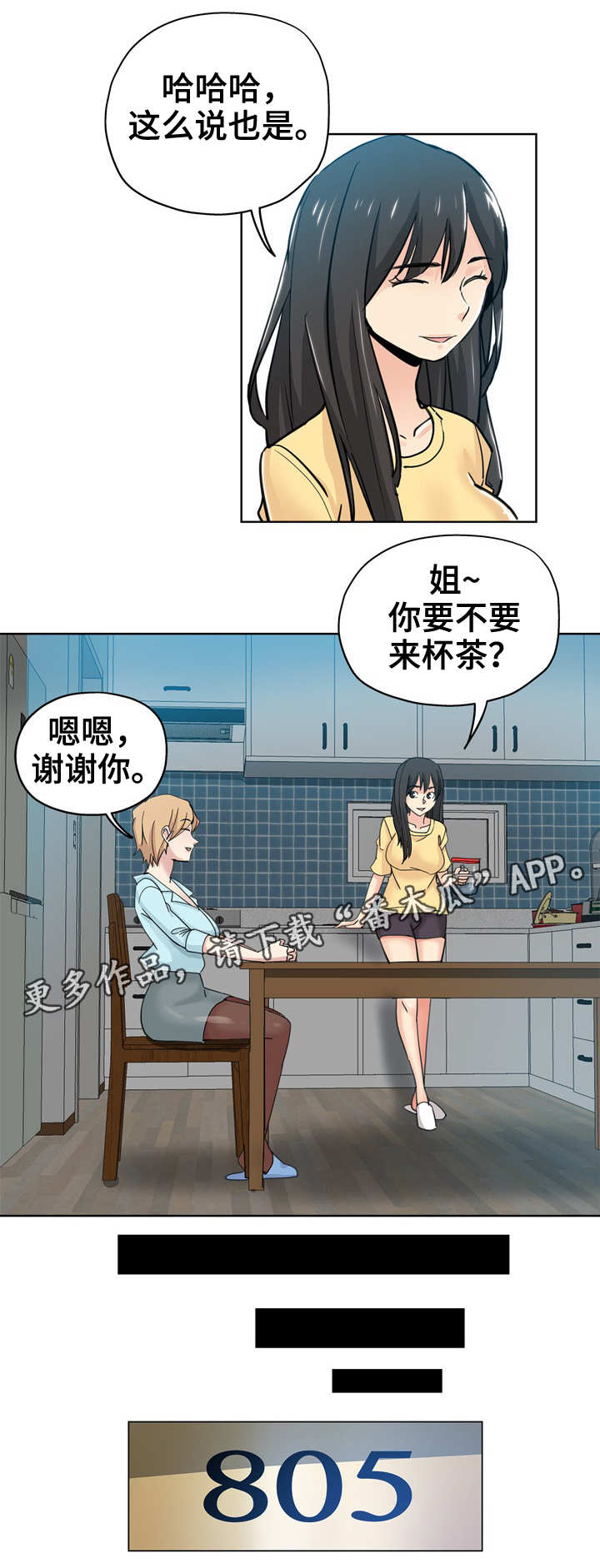 无辜儿童国际日漫画,第15章：晚归2图