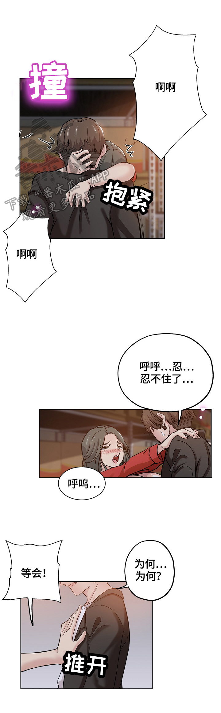 无辜依依小说焉来依未删减漫画,第46章：不安1图