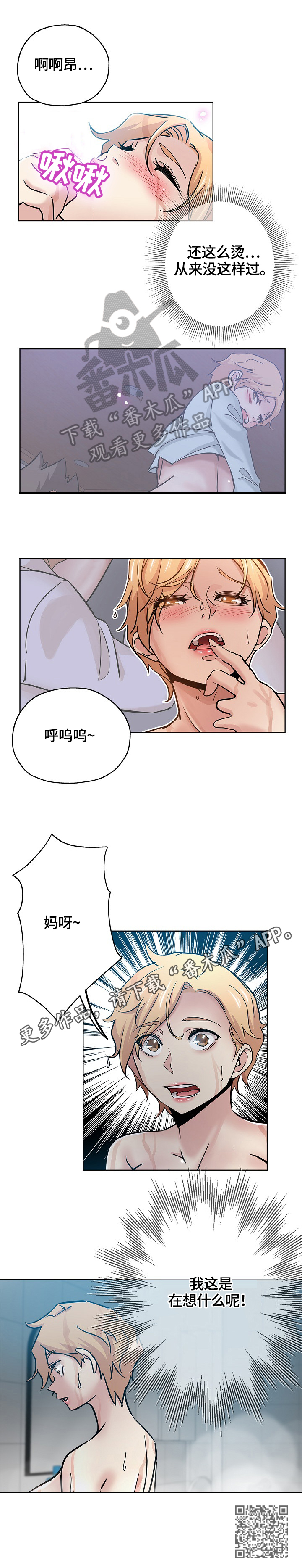 无辜领证小说林枫陆熙语笔趣阁漫画,第38章：想念2图