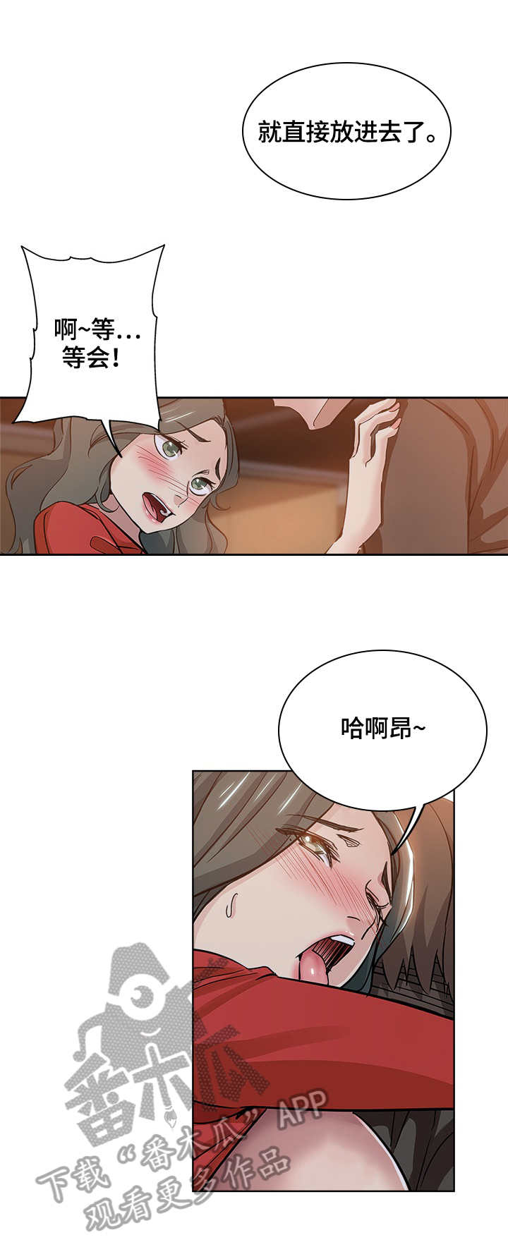 无辜而亡漫画,第46章：不安1图