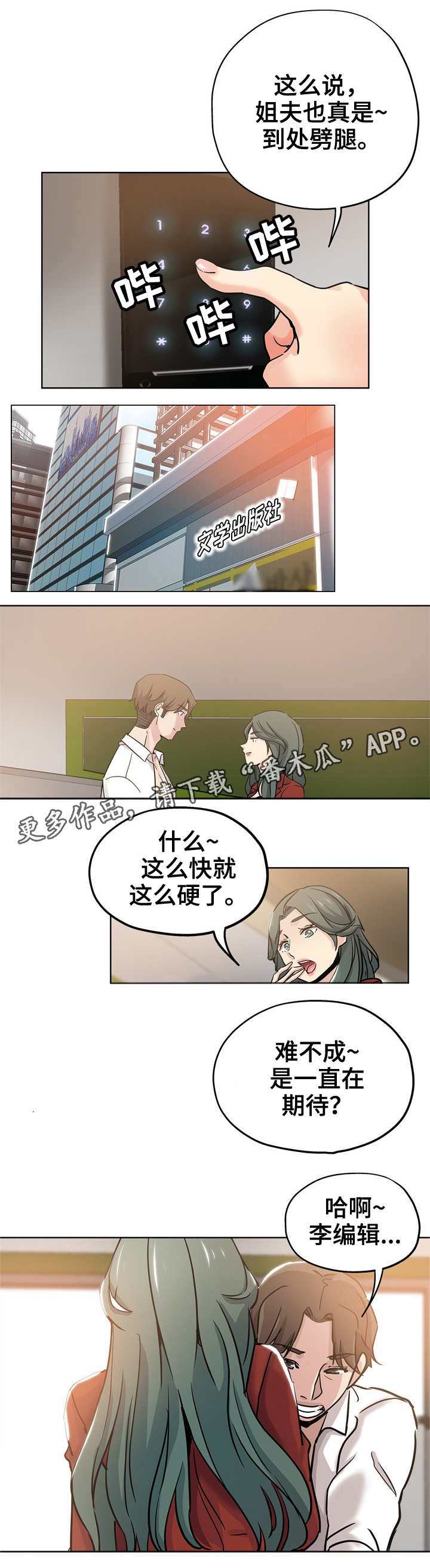 无辜电影漫画,第18章：争风吃醋1图