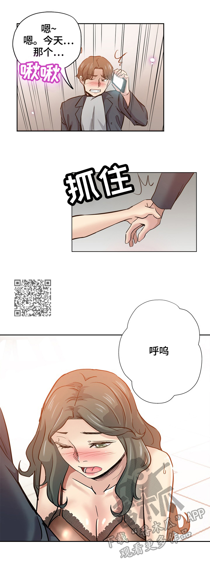 无辜女巫2作弊码在哪看漫画,第52章：懊悔2图