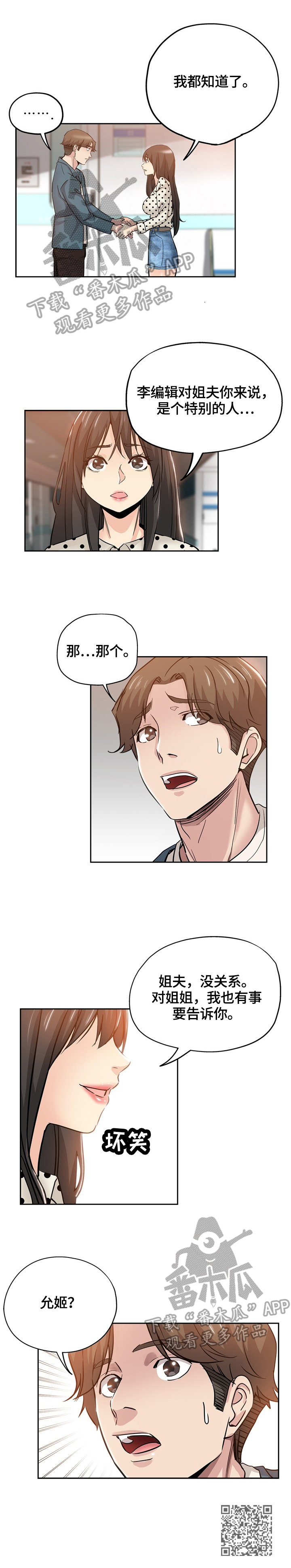 无辜脸小朋友漫画,第60章：告密1图