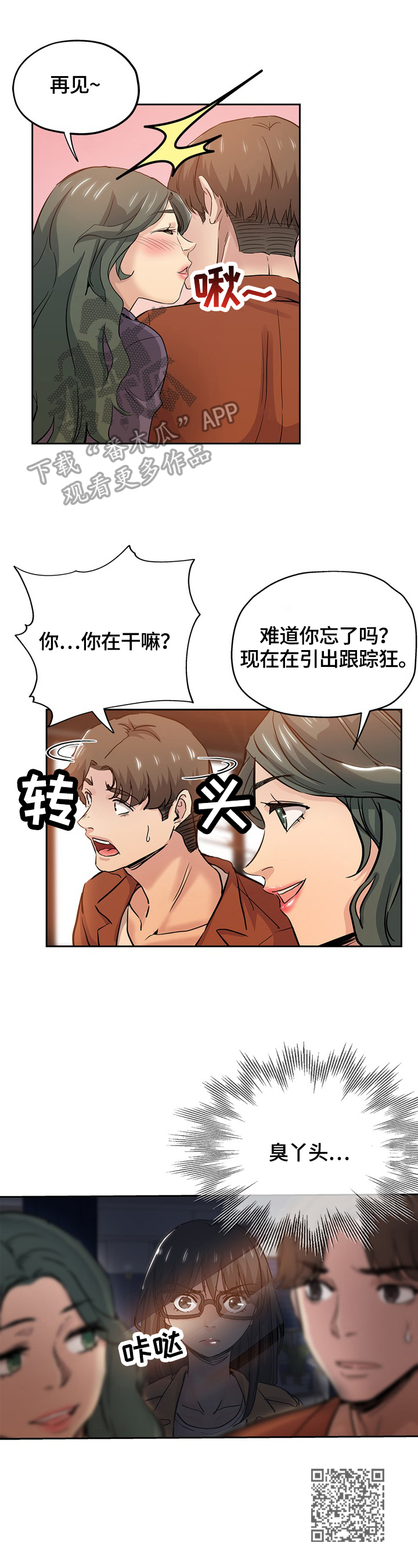 无辜者的谎言在线阅读全文漫画,第58章：跟踪2图