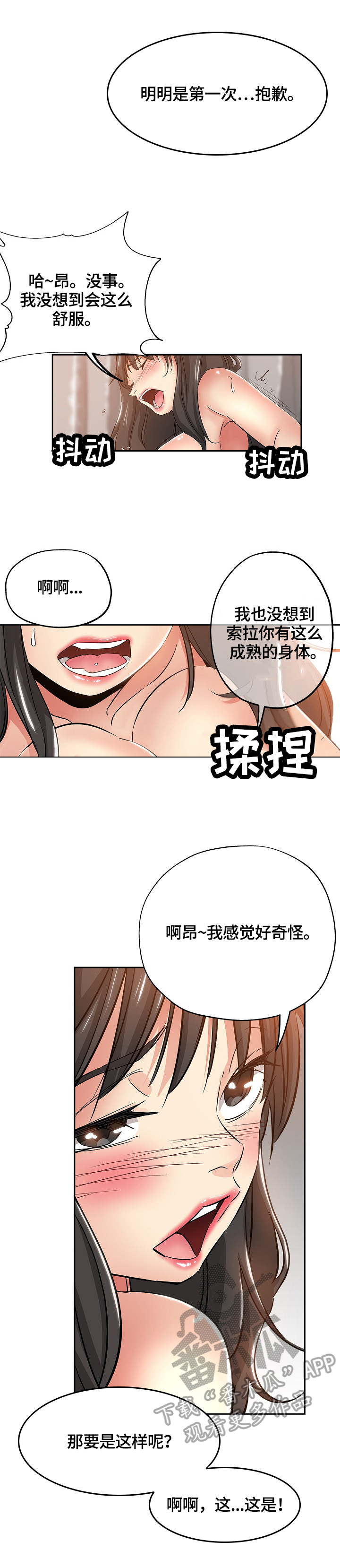 无辜英语漫画,第64章：真相1图