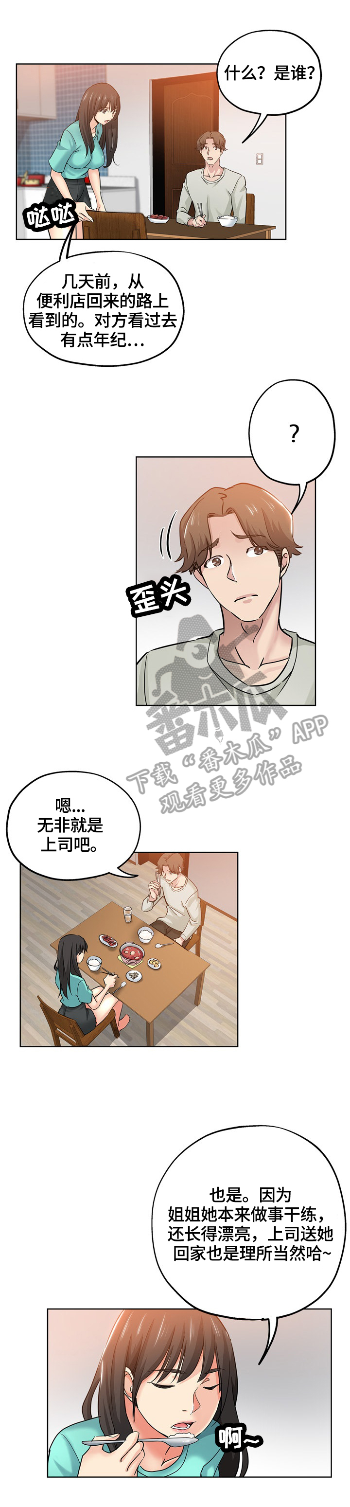 无辜旷工漫画,第36章：看到1图