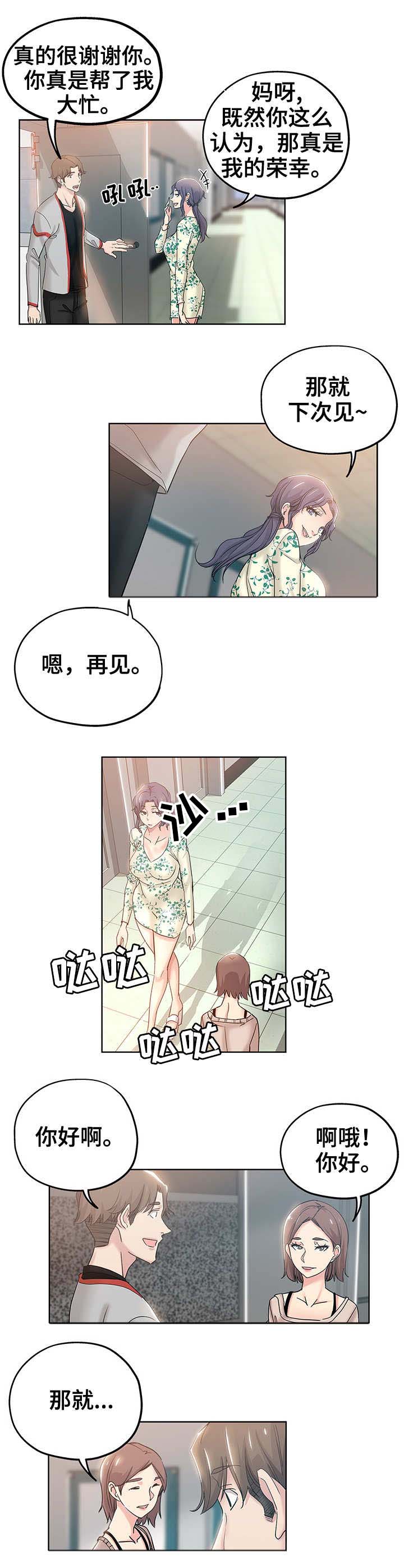 无辜英语漫画,第1章：初次见面1图