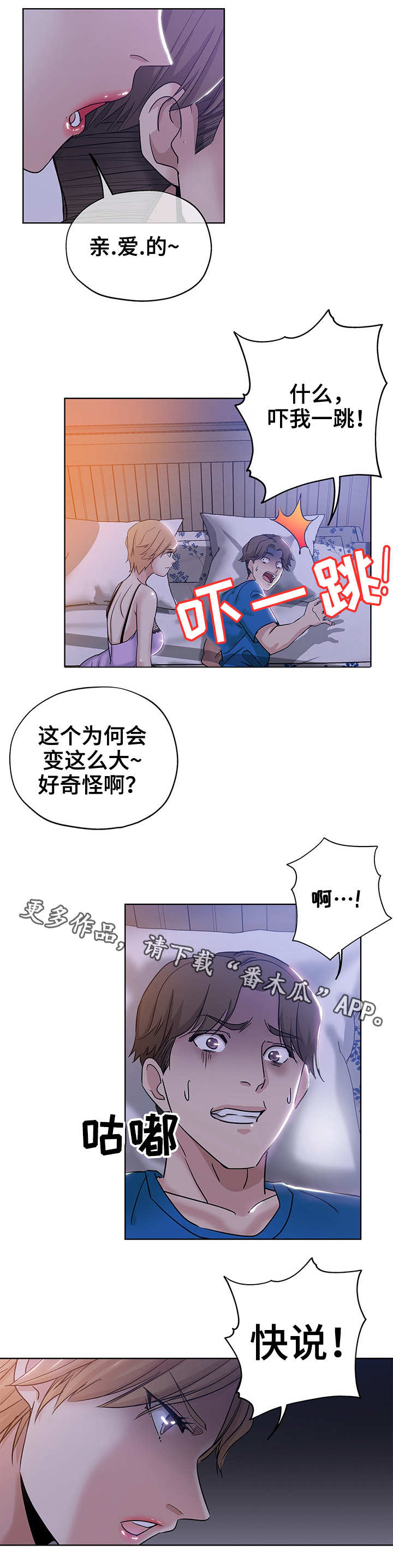 无辜英语漫画,第7章：想入非非2图