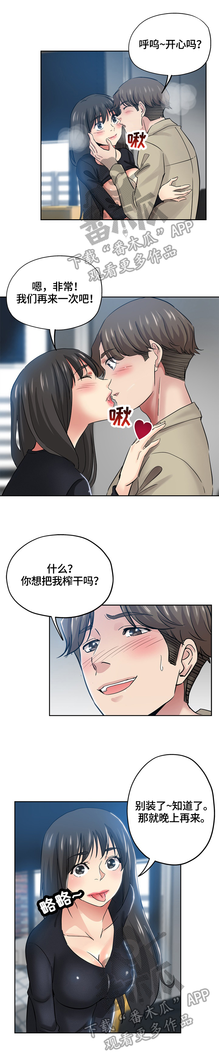 无辜漫画,第66章：一起看星星（完）1图