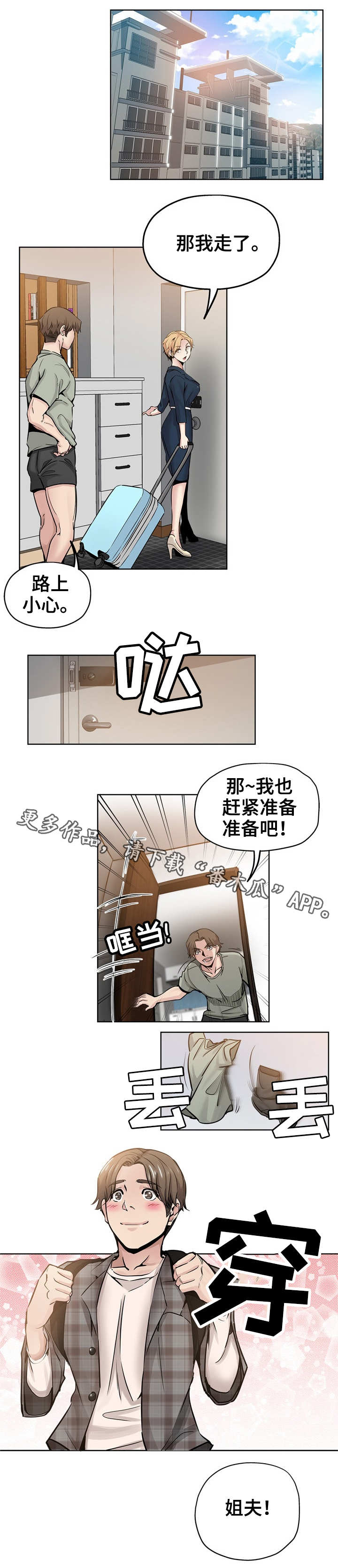 无辜的女巫金妮日记输入的猜测漫画,第21章：粉丝1图