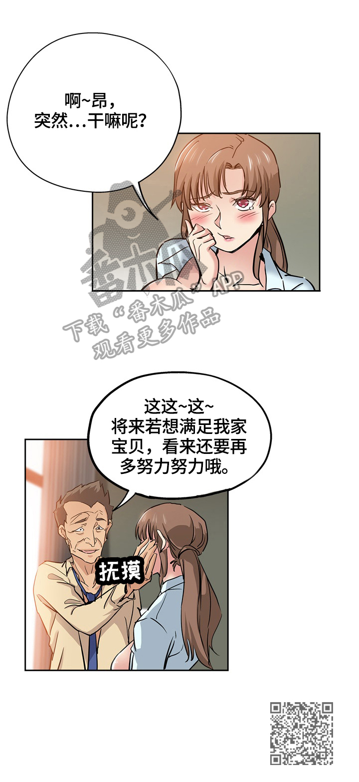 无辜的罪人独白漫画,第55章：努力2图