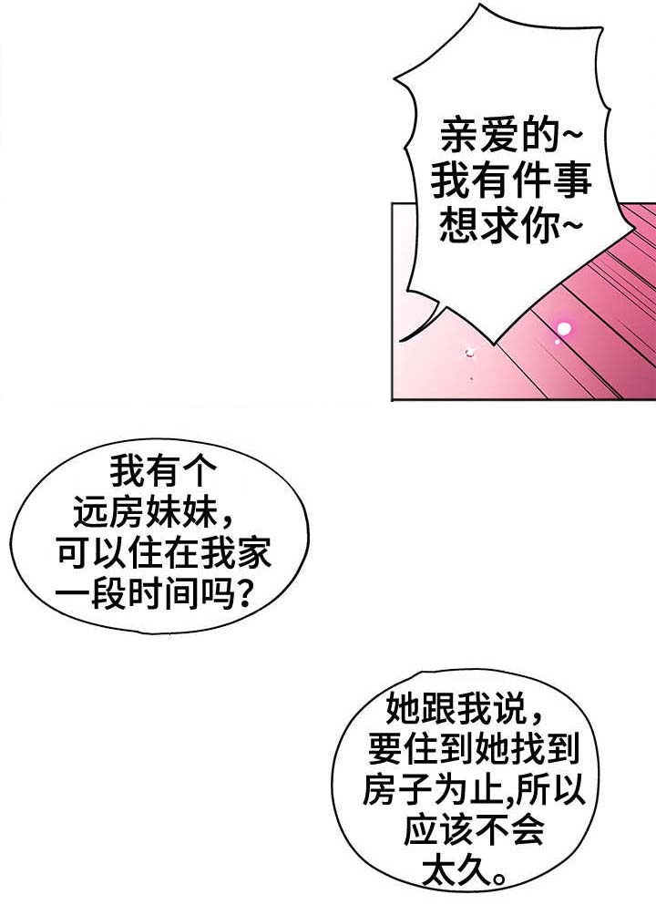 无辜囚徒电影在线观看漫画,第1章：初次见面2图