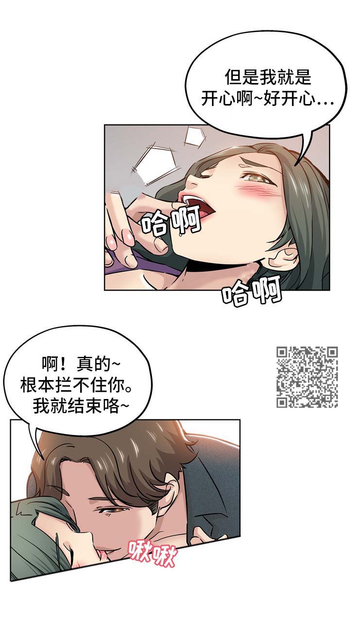 无辜儿童国际日漫画,第33章：拒绝2图