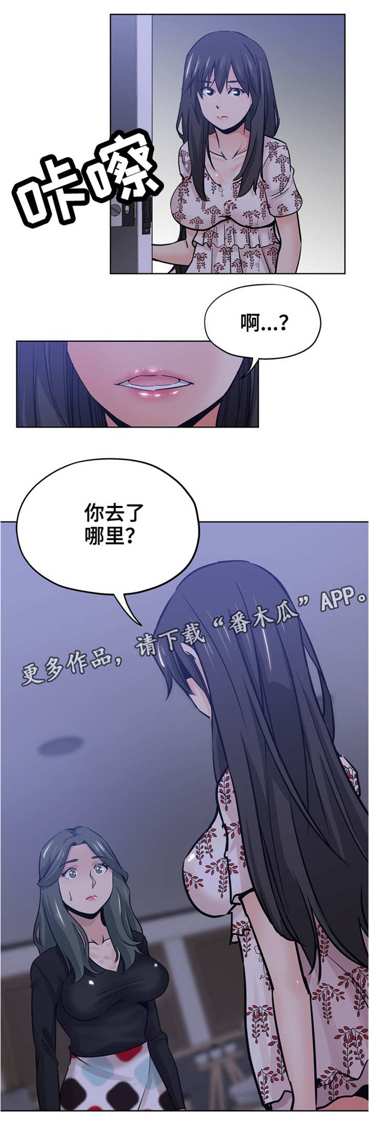 无辜女孩误入奸人的陷阱漫画,第25章：去哪了2图