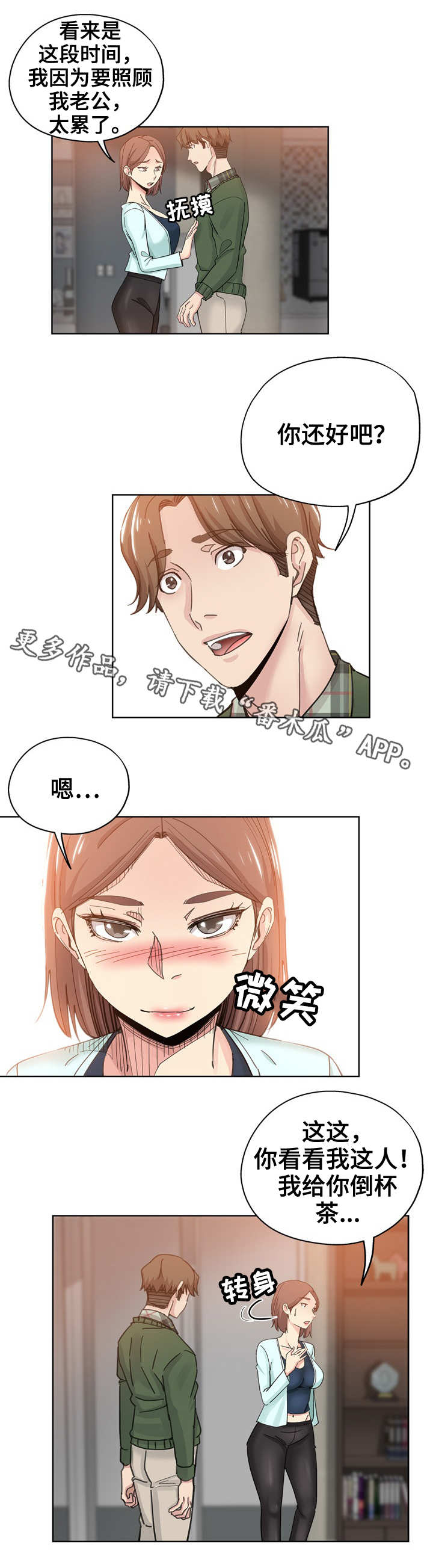 无辜的女巫金妮的日记密码漫画,第14章：女邻居2图