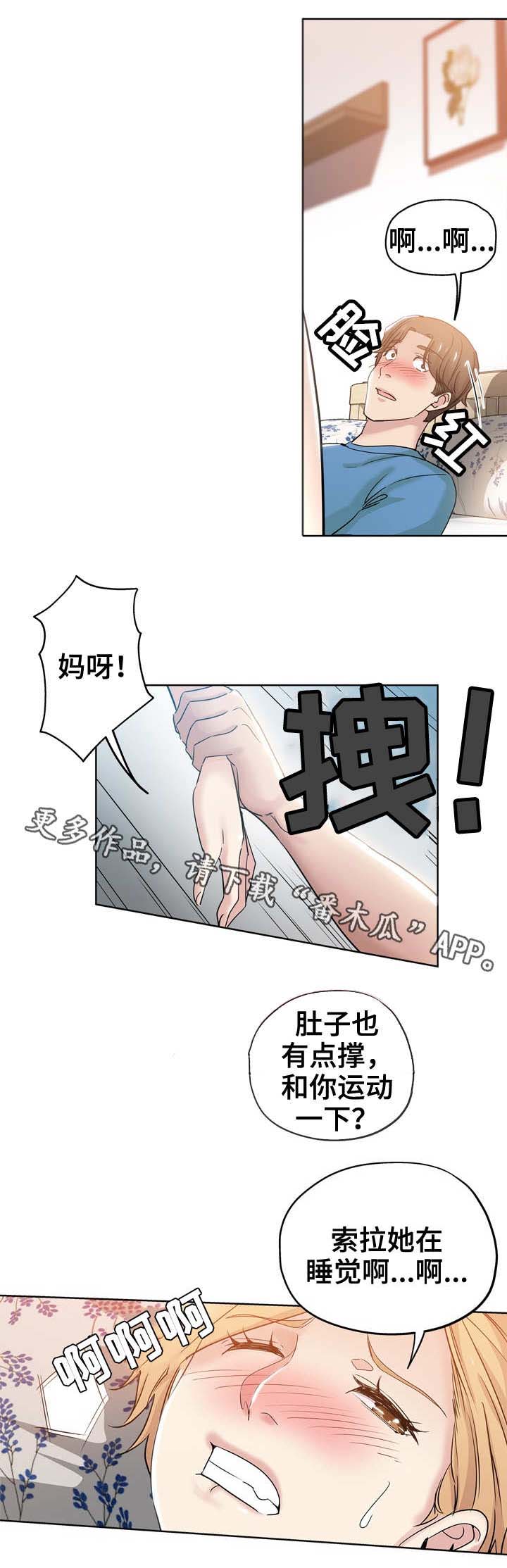 无故头晕怎么回事漫画,第3章：老板娘1图