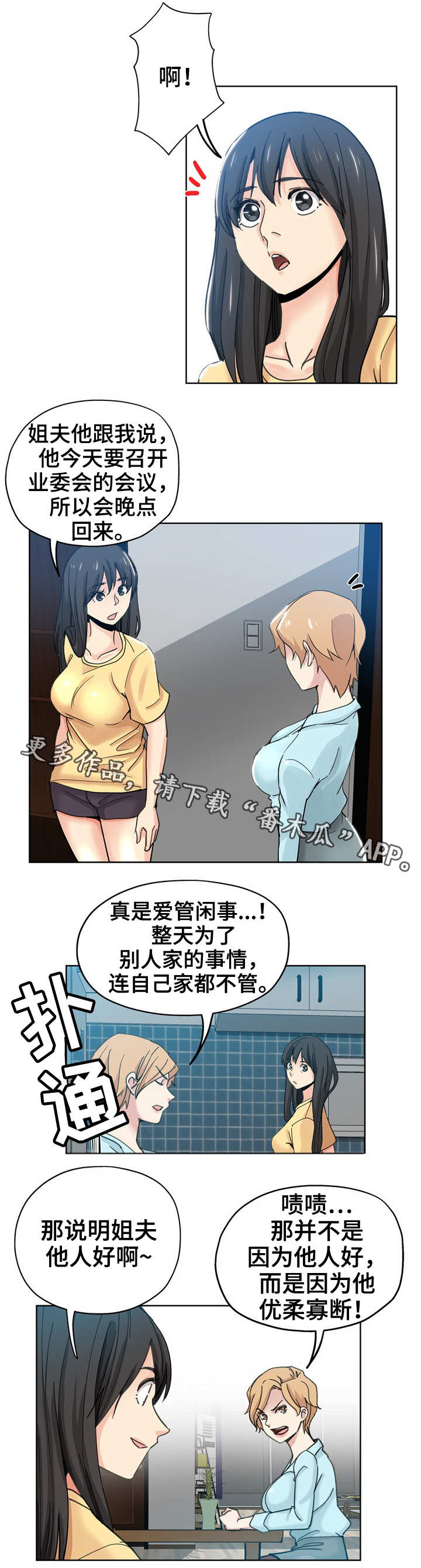 无辜儿童国际日漫画,第15章：晚归1图