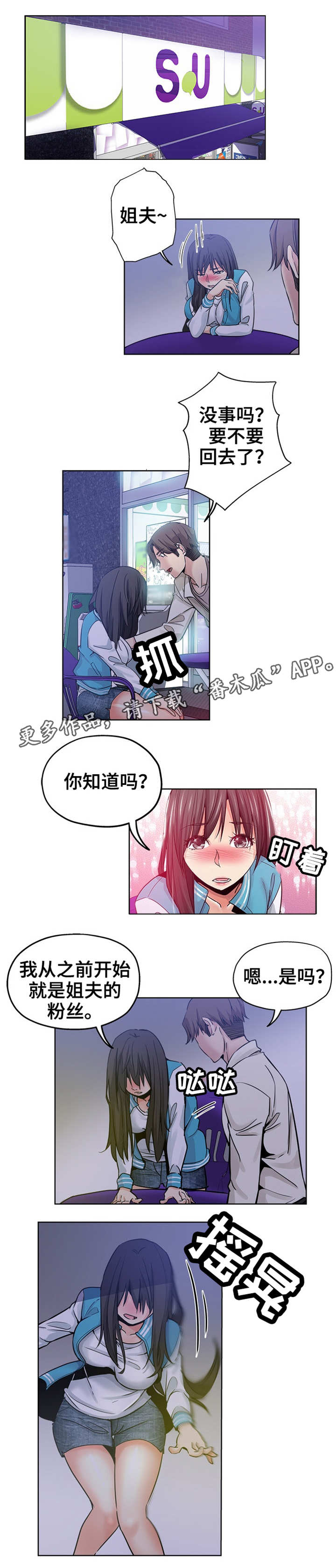 无辜者豆瓣漫画,第21章：粉丝2图