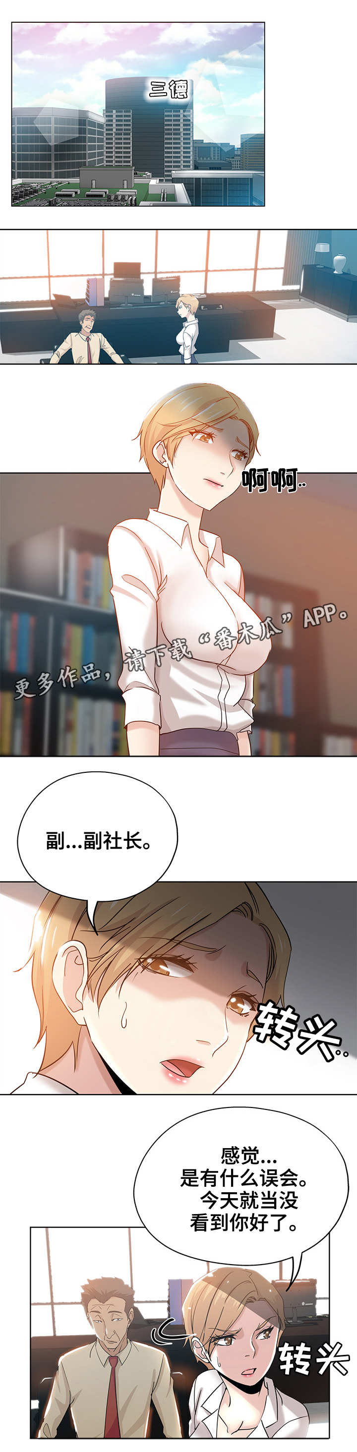 无辜怎么读漫画,第4章：新上司1图