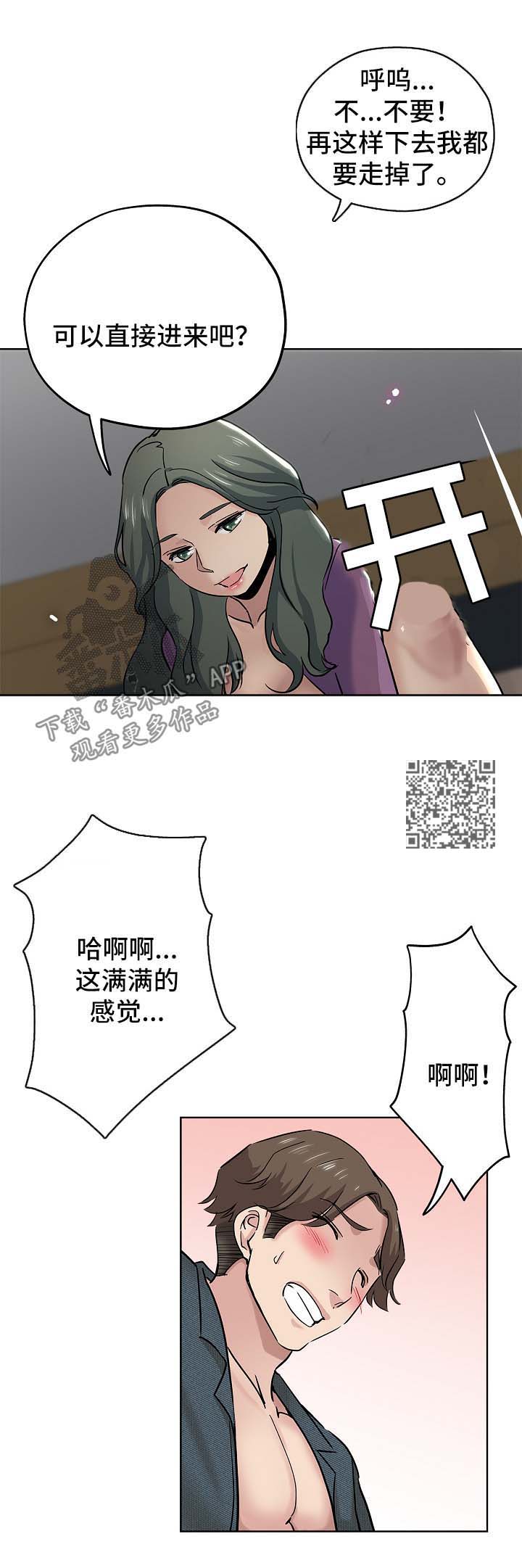 无辜儿童国际日漫画,第32章：生气2图