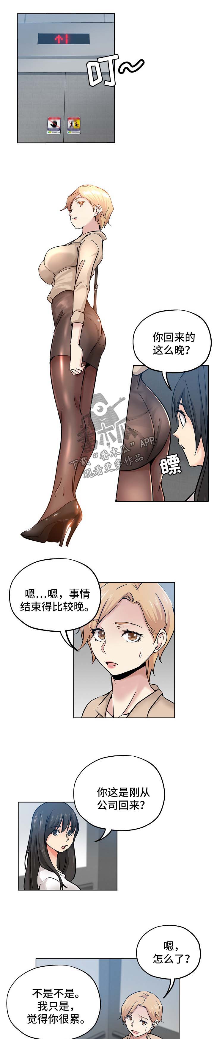 无辜者豆瓣漫画,第31章：心虚2图